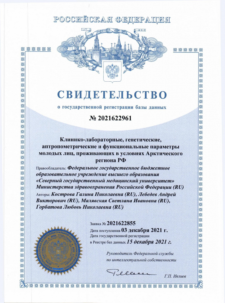 Св-во о гос. рег. БД 2021622961.jpg
